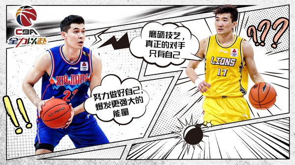 中职篮:全力以赴 中职篮:全力以赴