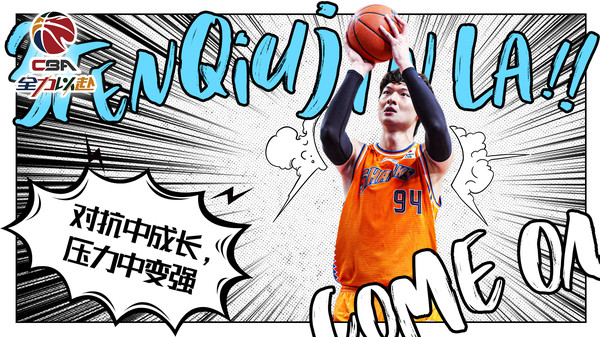 中职篮:全力以赴 中职篮:全力以赴