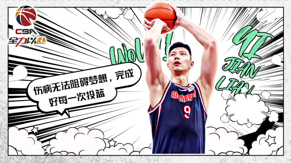 中职篮:全力以赴 中职篮:全力以赴