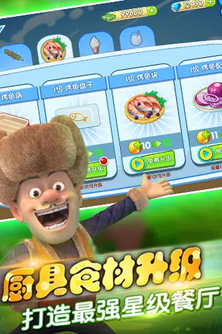 熊出没美食餐厅