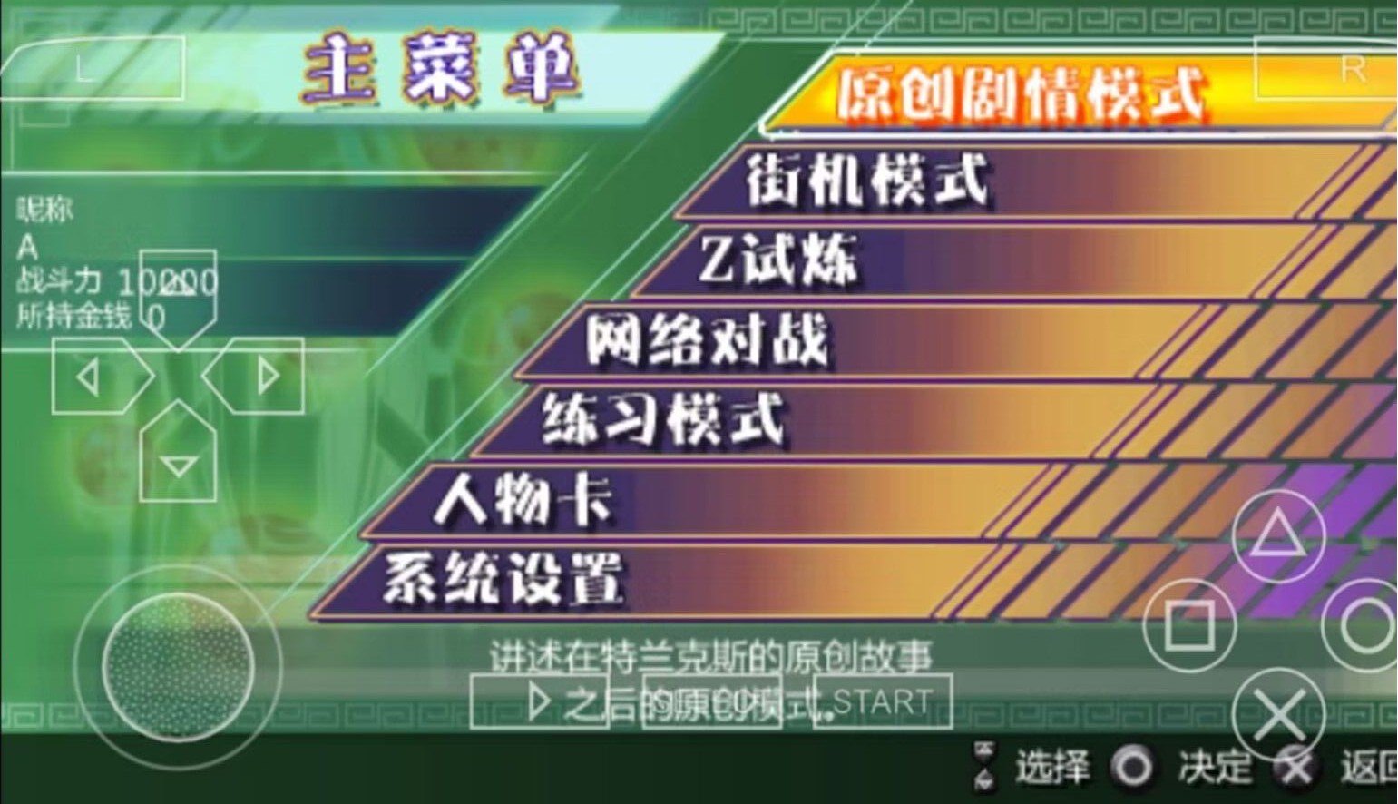 龙珠Z真武道会2汉化版