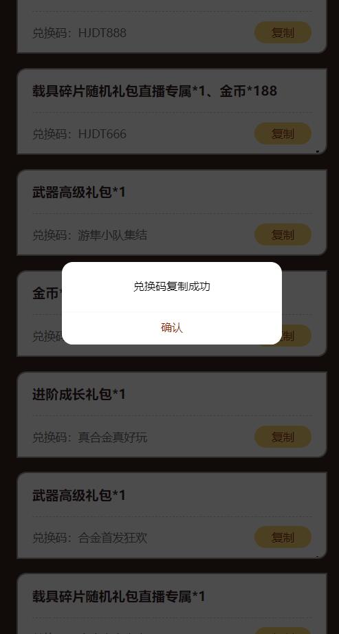 合金弹头:觉醒礼包工具