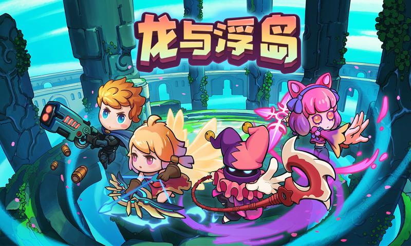 龙与浮岛