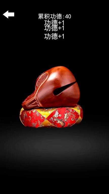 电子佛珠 - 功德解压神器