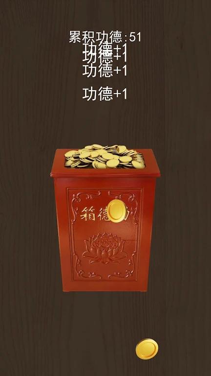 电子佛珠 - 功德解压神器