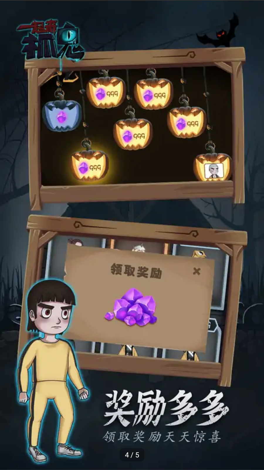 一起来抓鬼 一起来抓鬼