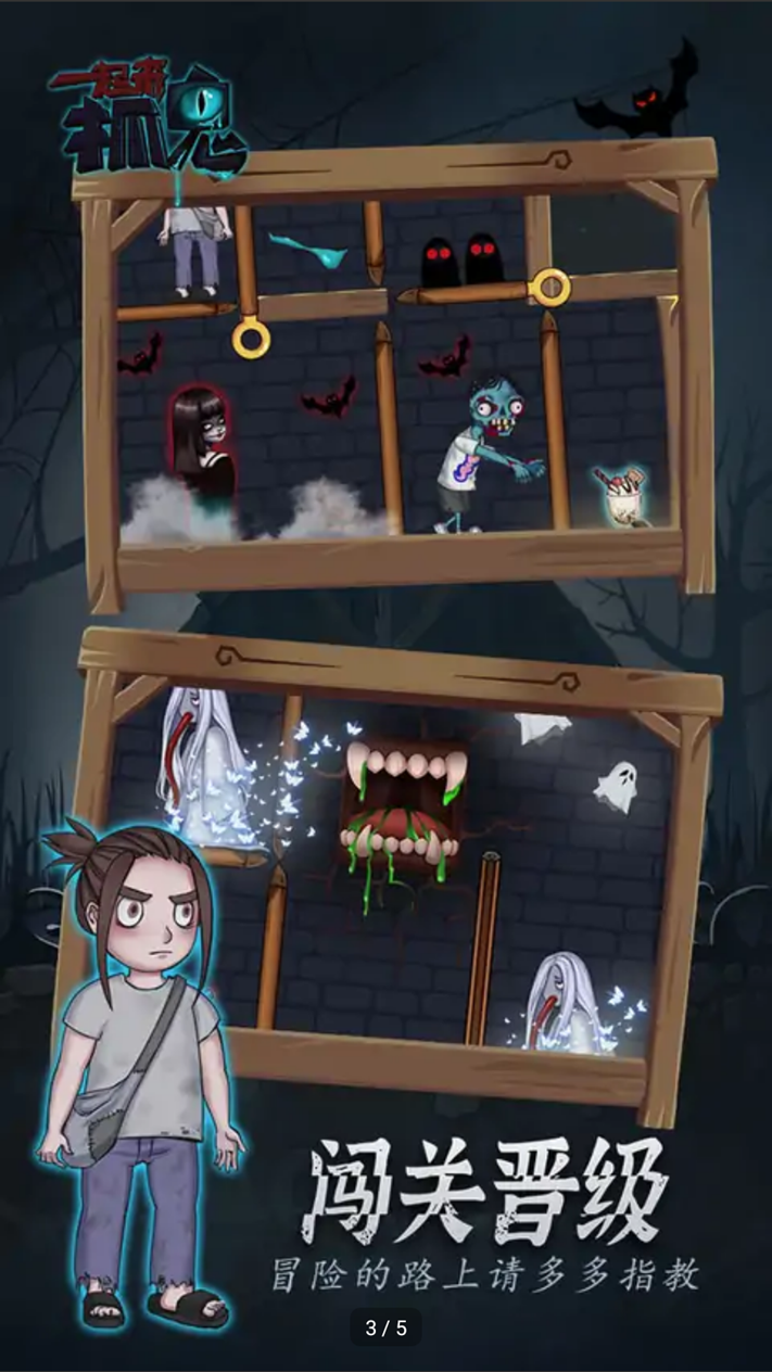 一起来抓鬼 一起来抓鬼