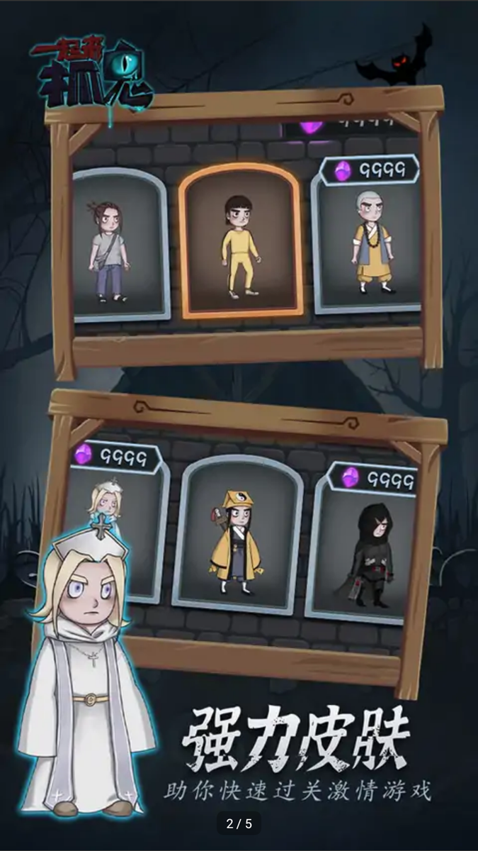 一起来抓鬼 一起来抓鬼