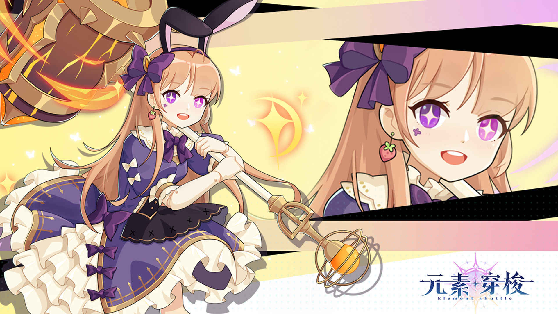 元素穿梭 元素穿梭