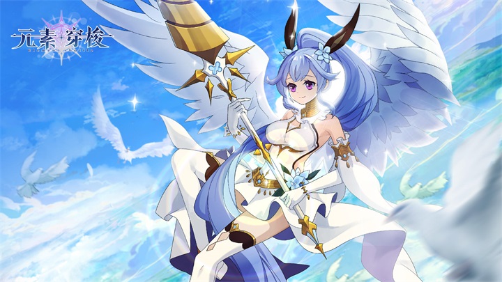 元素穿梭 元素穿梭