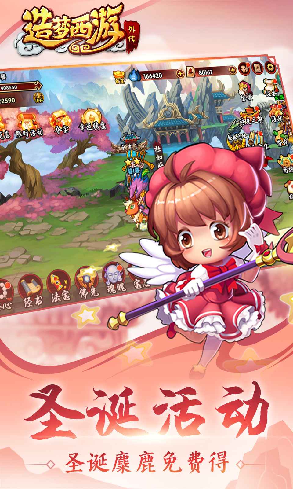 造梦西游外传 造梦西游外传