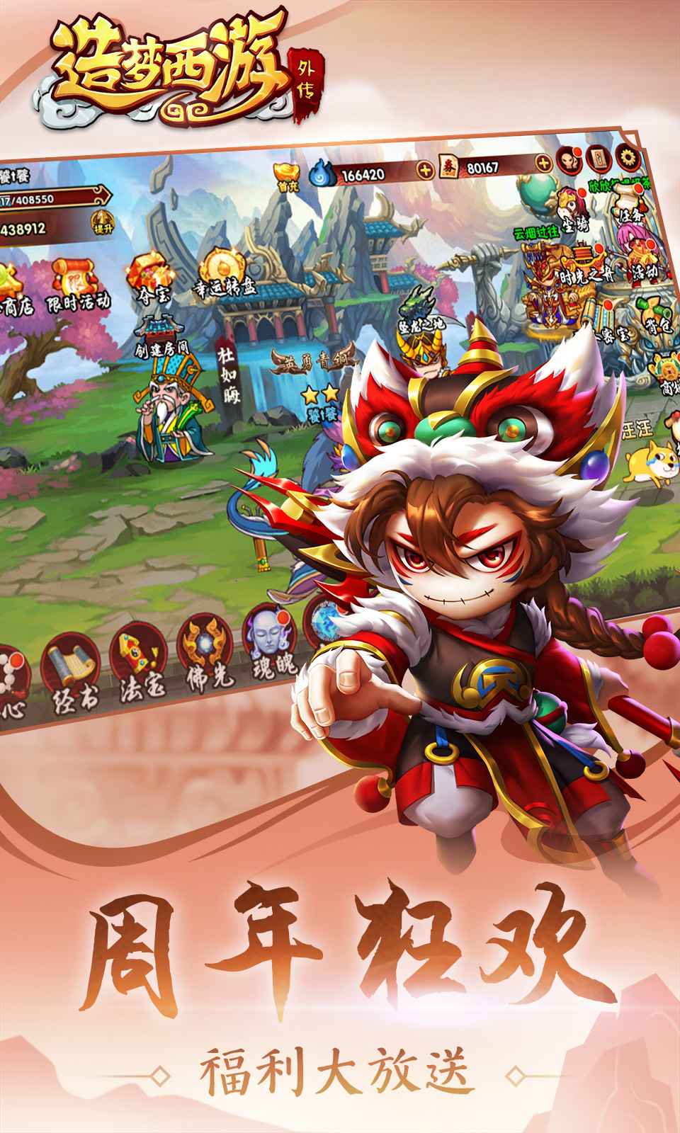 造梦西游外传 造梦西游外传