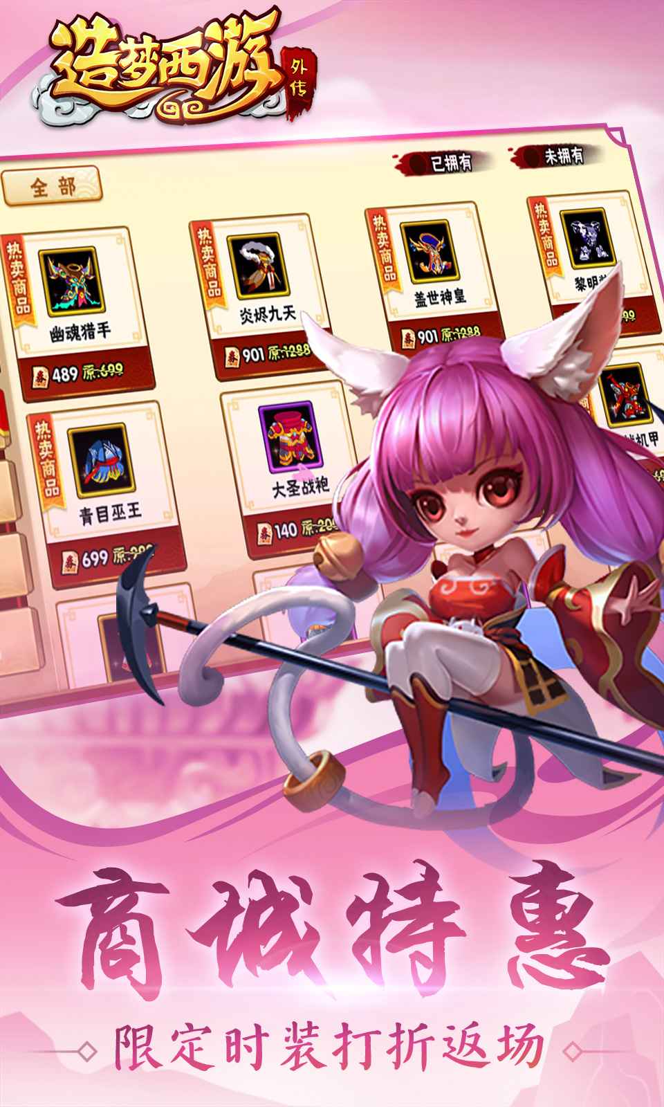 造梦西游外传 造梦西游外传