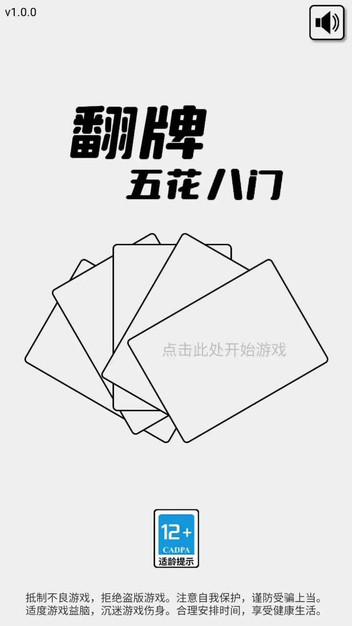 翻牌：五花八门