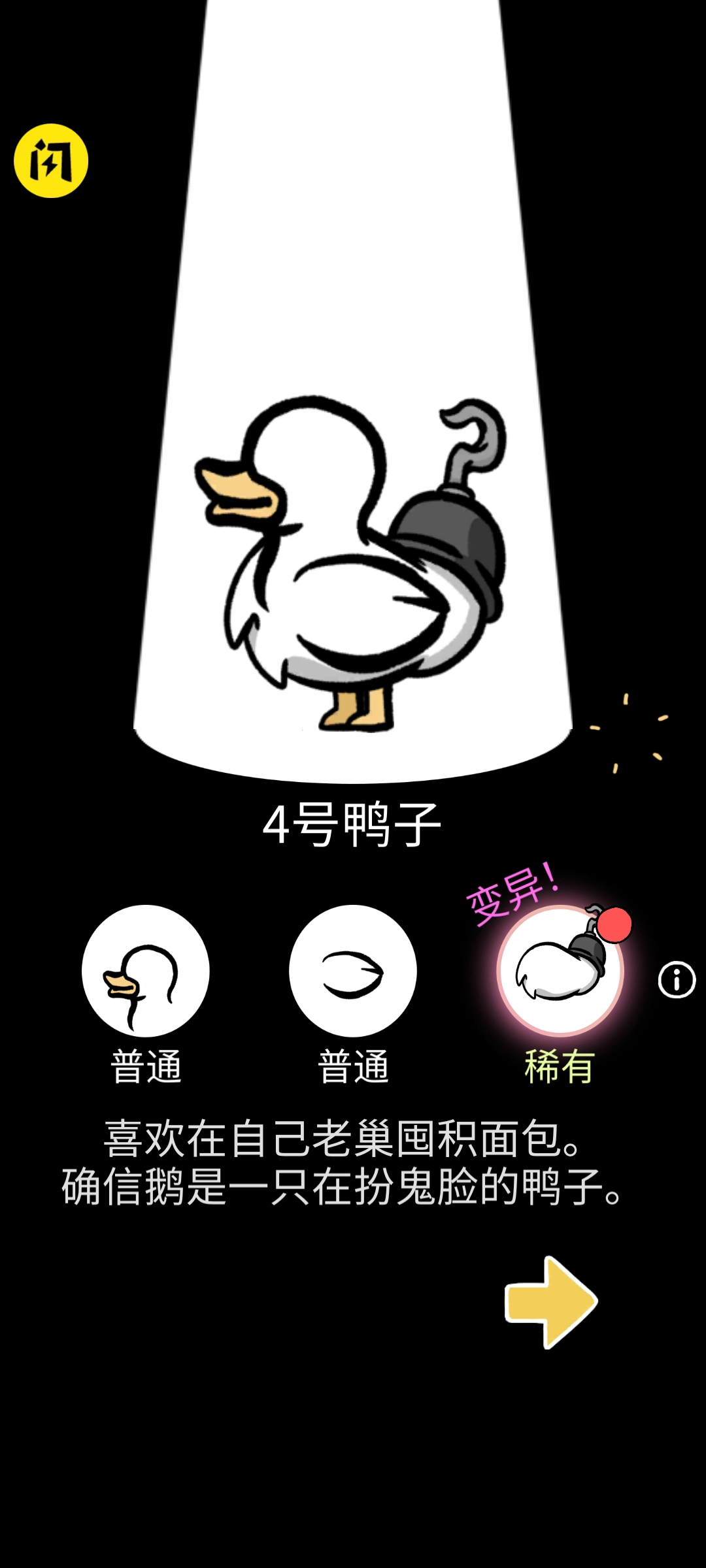 奇怪的鸭子(最新版)