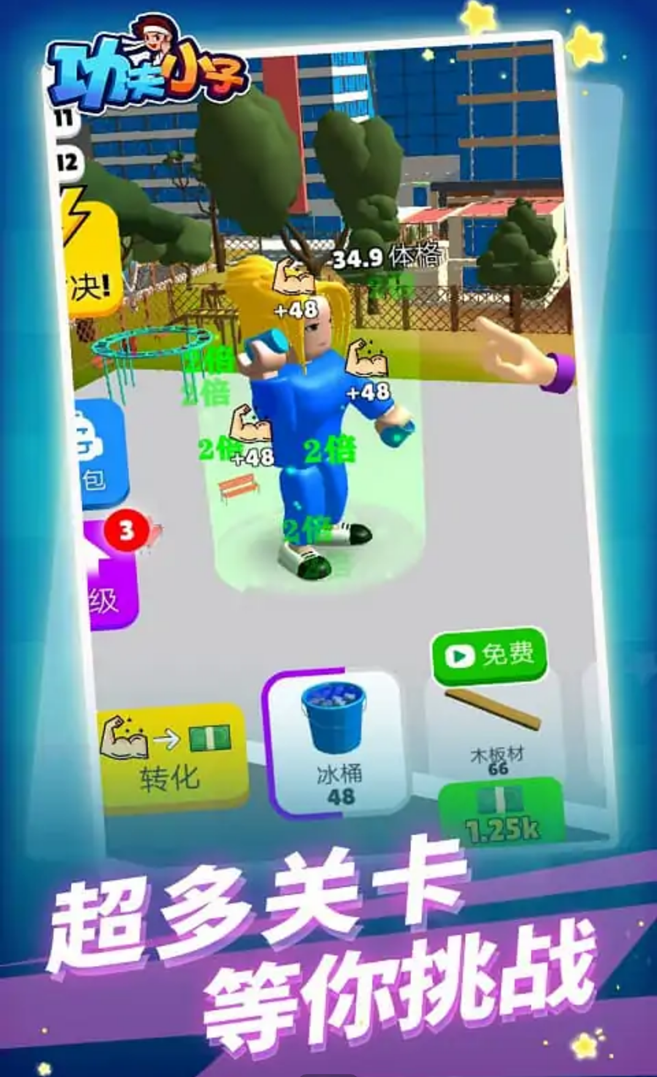 功夫小子：举重英雄