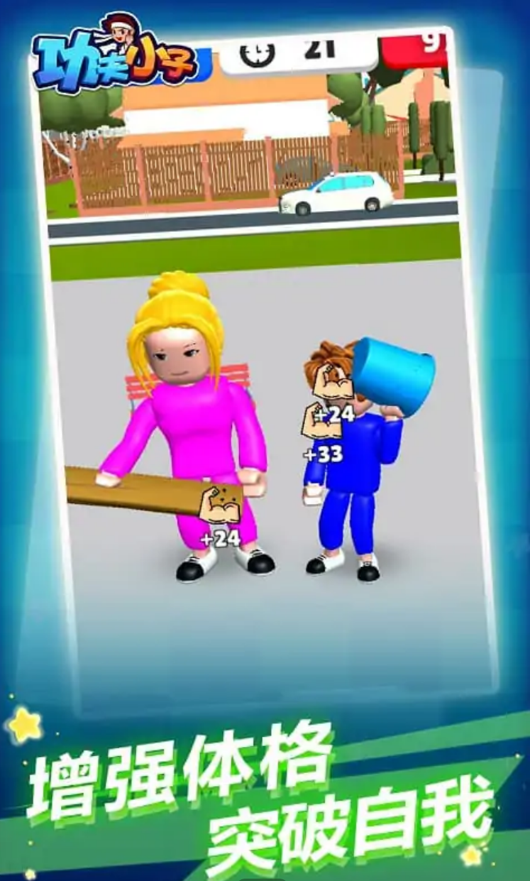 功夫小子：举重英雄