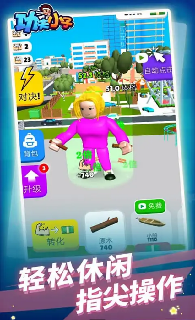 功夫小子：举重英雄