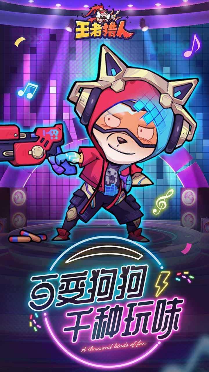 王者猎人 王者猎人