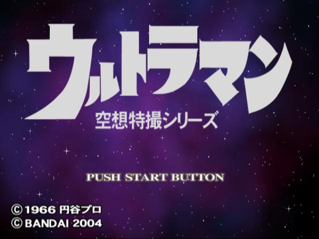 奥特曼空想特摄(直装汉化版)