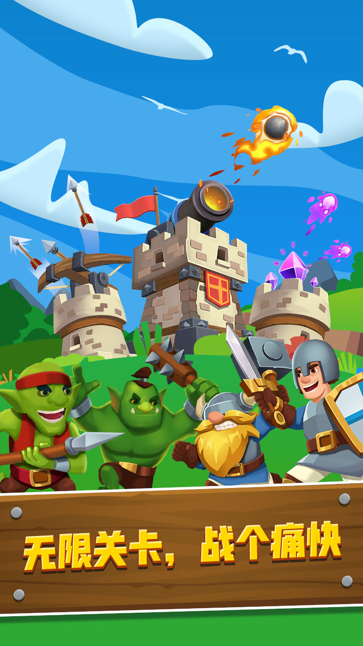 塔防成长记 塔防成长记