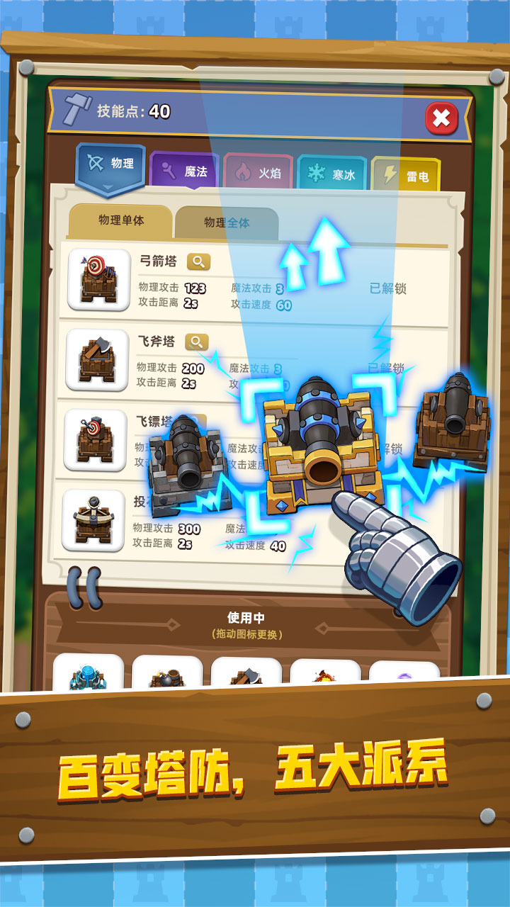 塔防成长记 塔防成长记