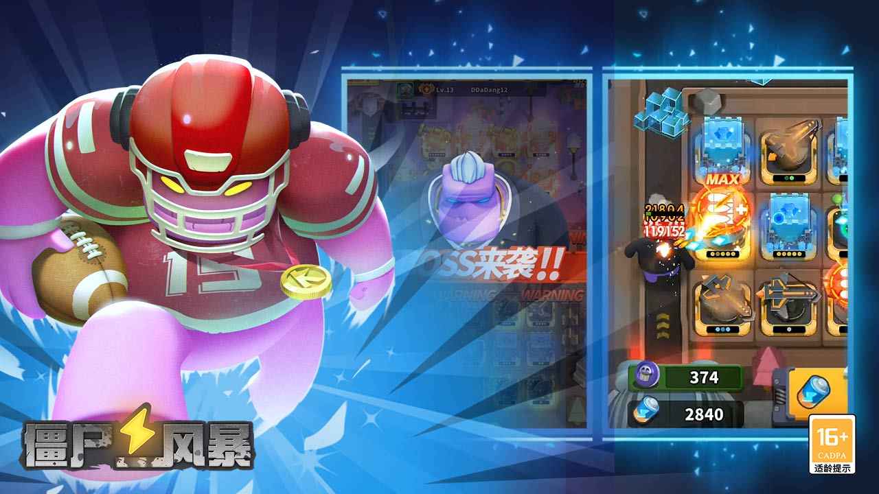 僵尸风暴 僵尸风暴