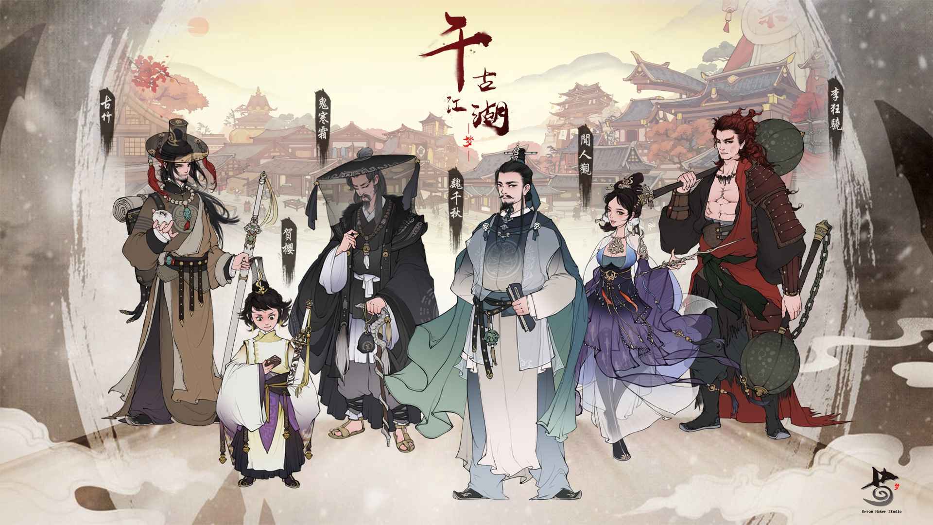 千古江湖梦 千古江湖梦