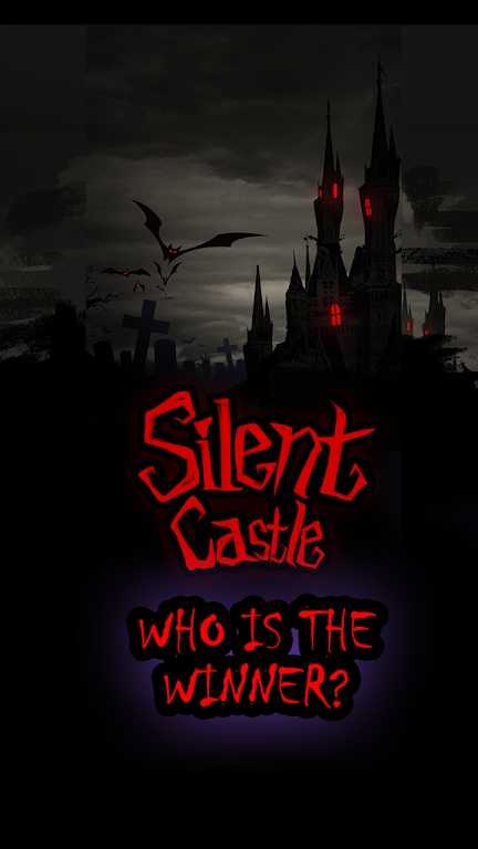 寂静城堡 寂静城堡