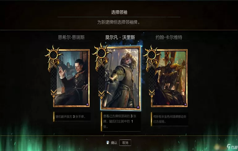 巫师之昆特牌：流浪法师