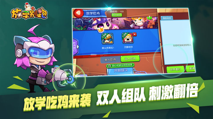 放学别跑5V5
