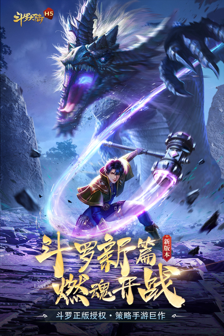 斗罗大陆 斗罗大陆