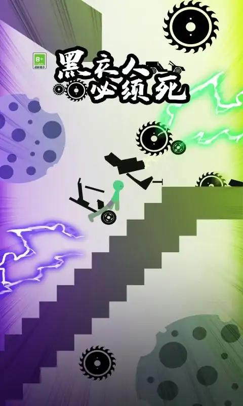 黑衣人必须死-火柴人 黑衣人必须死-火柴人
