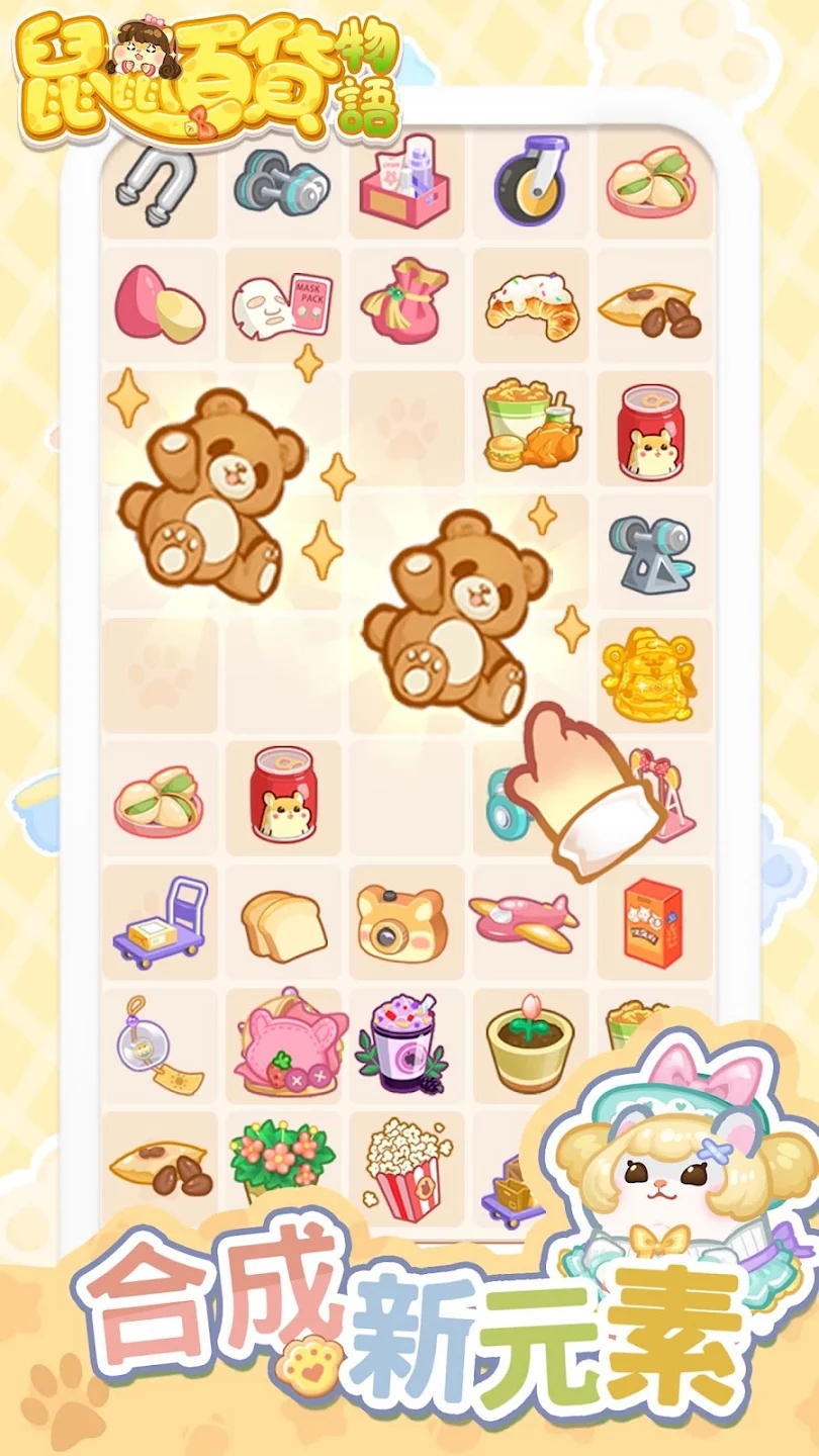 鼠鼠百货物语 鼠鼠百货物语