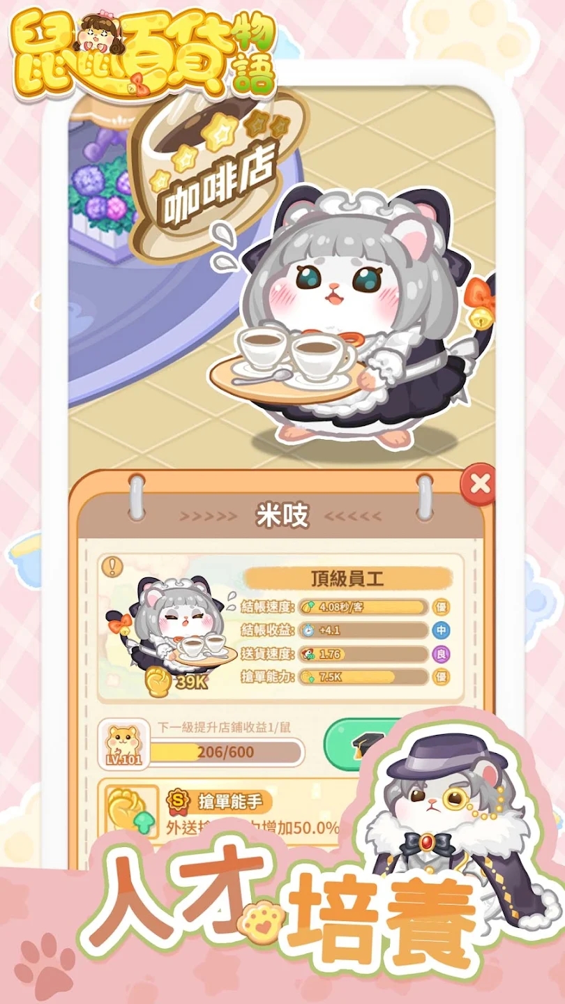 鼠鼠百货物语 鼠鼠百货物语