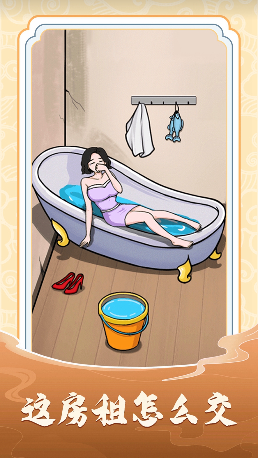 文字太疯狂(美女交房租)