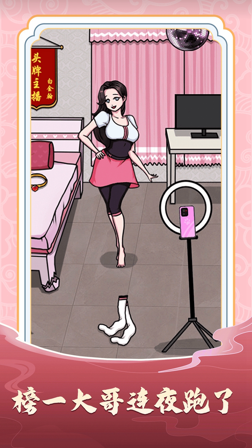 文字太疯狂(美女交房租)