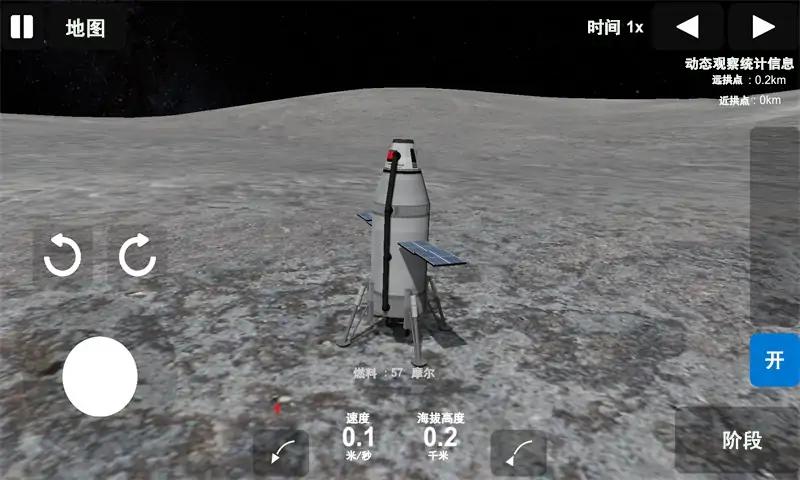 椭圆：火箭模拟器