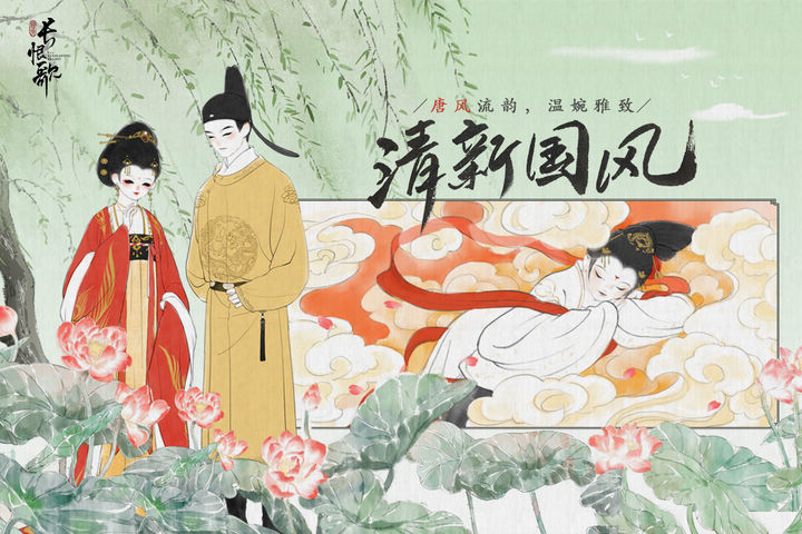 画境长恨歌 画境长恨歌