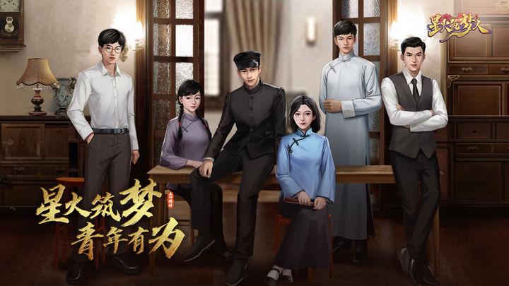 星火筑梦人 星火筑梦人