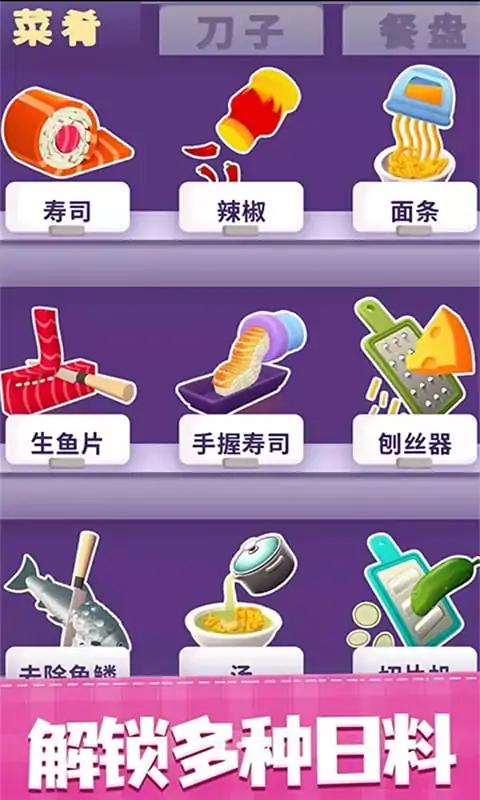 滚滚寿司卷-餐厅模拟