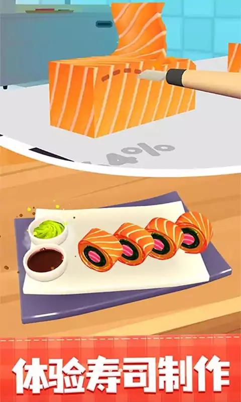 滚滚寿司卷-餐厅模拟