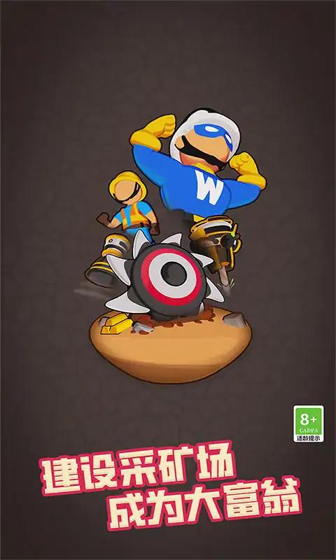 采矿人生-破坏