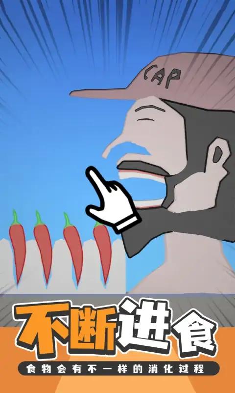 吃东西模拟器
