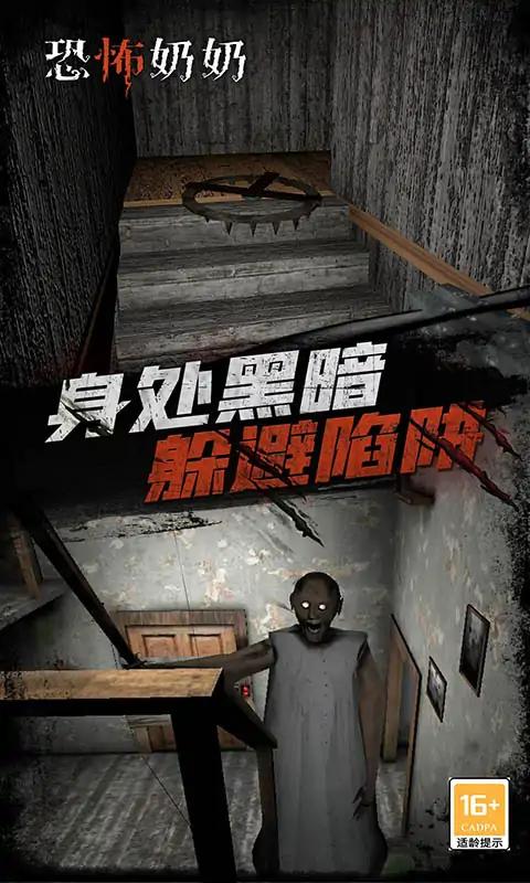 恐怖奶奶模拟器 恐怖奶奶模拟器