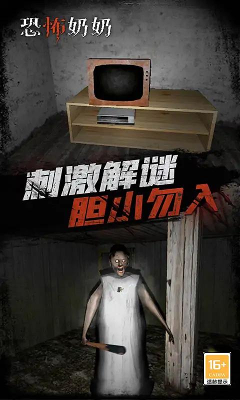 恐怖奶奶模拟器 恐怖奶奶模拟器