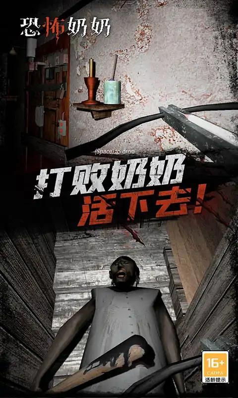 恐怖奶奶模拟器 恐怖奶奶模拟器