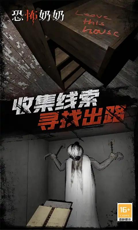 恐怖奶奶模拟器 恐怖奶奶模拟器