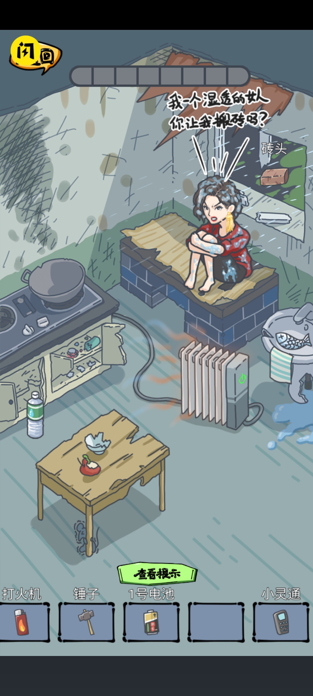 疯狂梗传(让大嫂嗨起来)