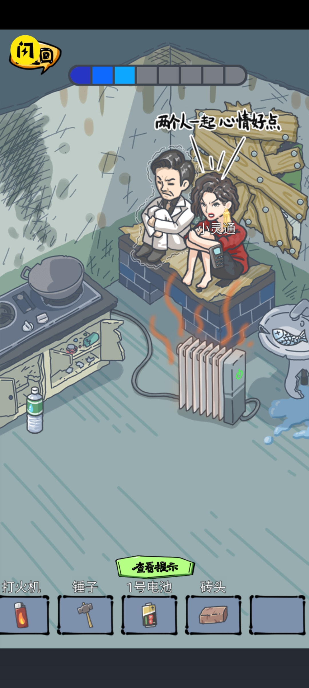 疯狂梗传(让大嫂嗨起来)